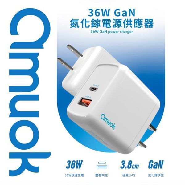 【amuok】36W GaN氮化鎵快充充電器 amuok,充電器,充電頭,氮化鎵,TYPEC,快充頭,叫阿潮