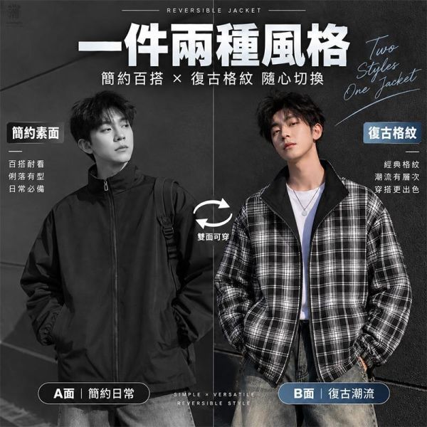 雙面可穿 潮流格紋休閒外套 外套,雙面穿外套,格紋外套,風衣外套,夾克,男生外套,兩穿外套,叫阿潮