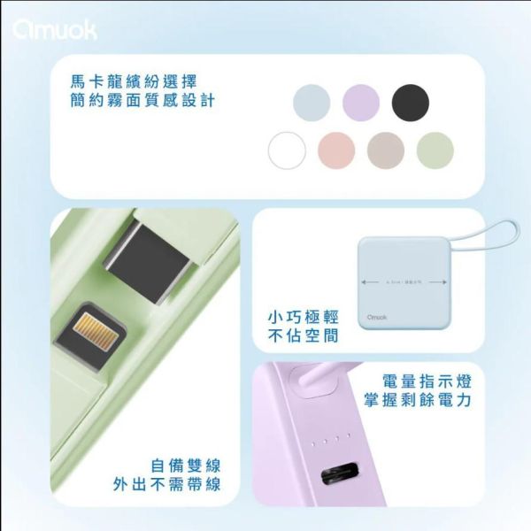 【amuok】Cube迷你雙線行動電源 5000mAh amuok,行動電源,叫阿潮