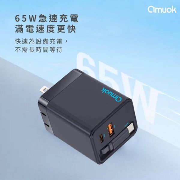 【amuok】65W GaN自帶線快充頭 amuok,充電器,充電頭,氮化鎵,TYPEC,快充頭,叫阿潮