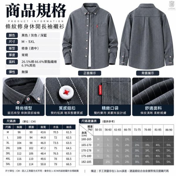 條紋修身休閒長袖襯衫 男士襯衫,條紋襯衫,長袖襯衫,休閒襯衫,修身襯衫,男裝上衣,直條紋襯衫,上班襯衫