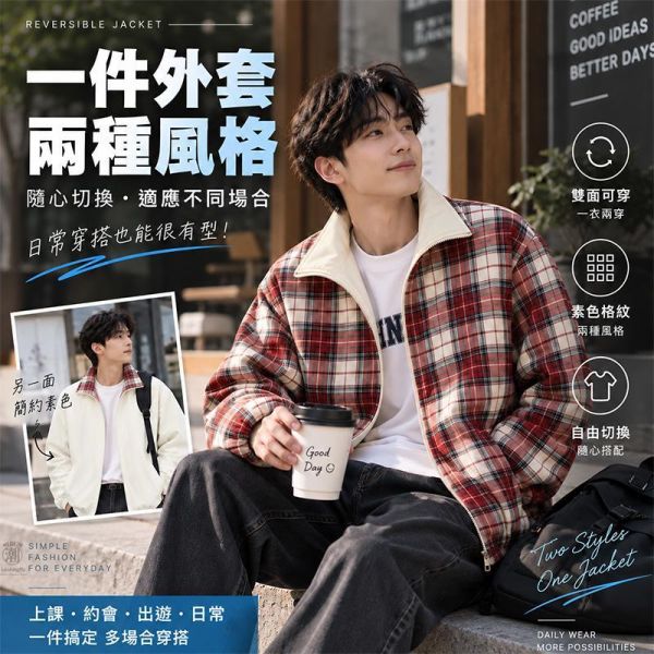 雙面可穿 潮流格紋休閒外套 外套,雙面穿外套,格紋外套,風衣外套,夾克,男生外套,兩穿外套,叫阿潮