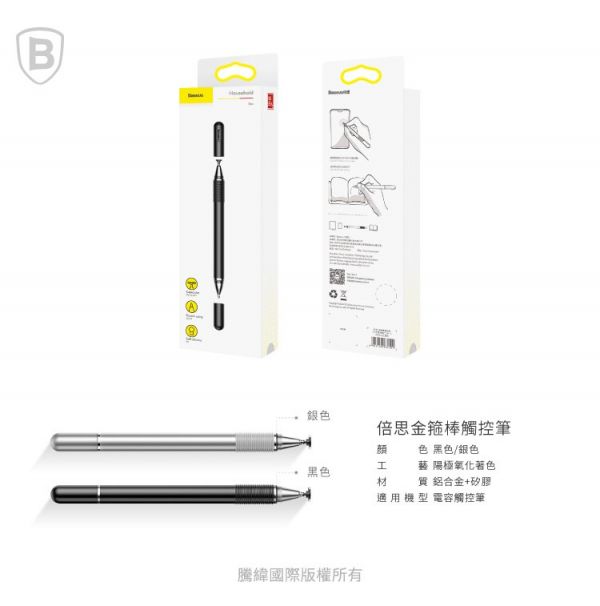 Baseus倍思 金箍棒觸控筆 iPhone,UAG,犀牛盾,倍思,保護殼,手機殼,蘋果,錶帶,Switcheasy,觸控筆