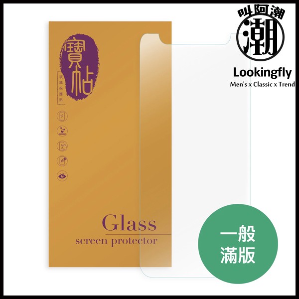 【寶帖】iPhone 滿版 9H鋼化玻璃保護貼 iPhone,UAG,犀牛盾,倍思,保護殼,手機殼,蘋果,錶帶,Switcheasy
