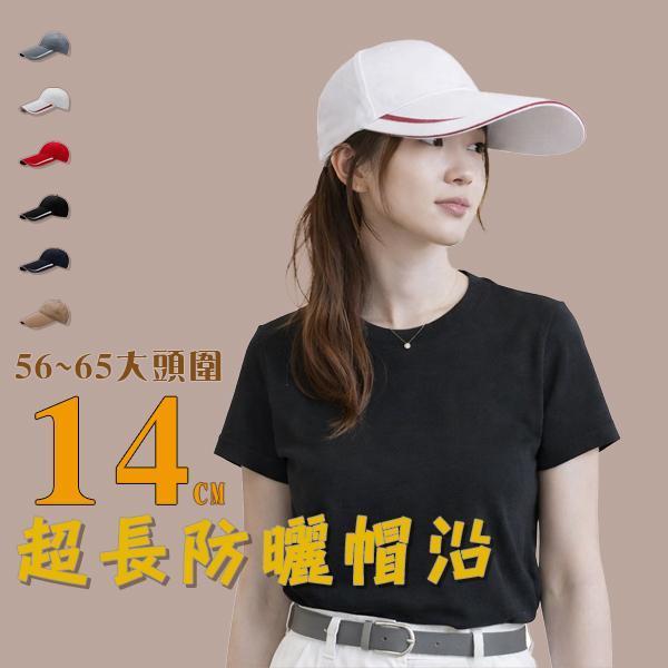 加長帽檐 防曬遮陽 硬頂棒球帽 帽子,棒球帽,遮陽帽,防曬帽,大頭圍帽子,叫阿潮