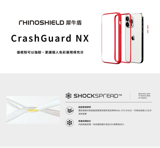 犀牛盾 iPhone 14 系列 CrashGuard NX 邊框手機殼 保護殼 iPhone,UAG,犀牛盾,倍思,保護殼,手機殼,蘋果,錶帶,Switcheasy,iPhone14,防摔殼