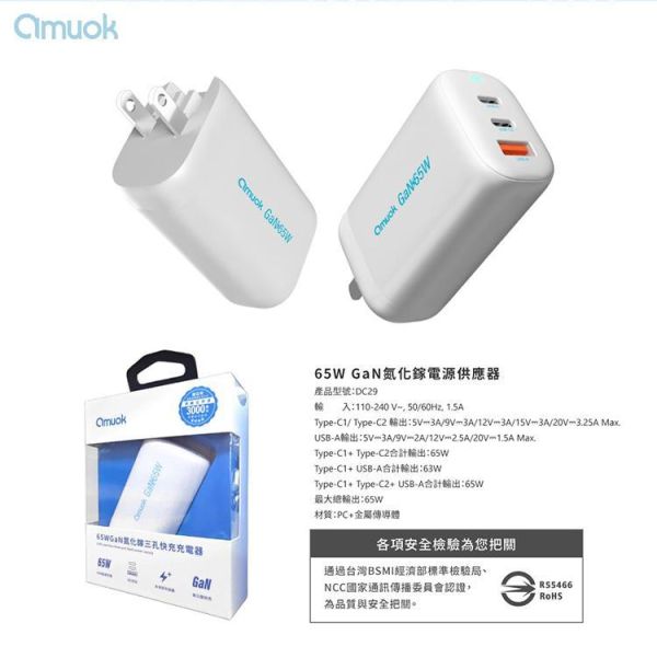 【amuok】65W GaN氮化鎵三孔快充充電器 amuok,充電器,充電頭,氮化鎵,TYPEC,快充頭,叫阿潮