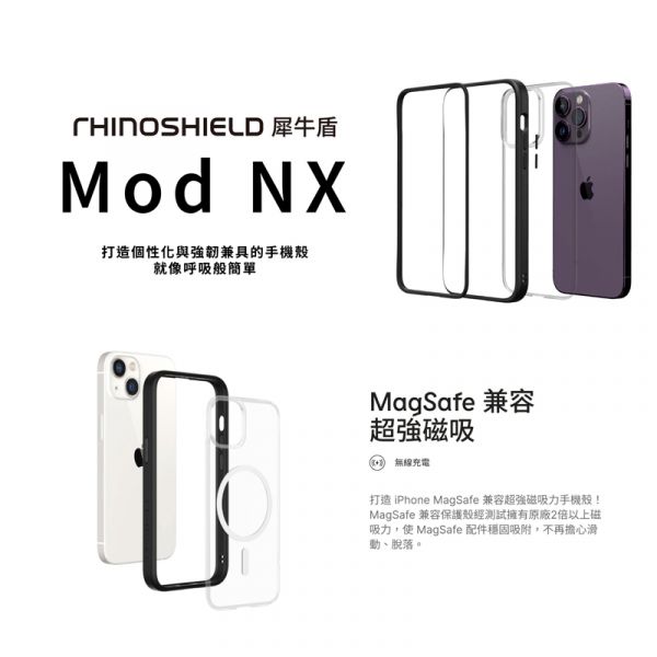 犀牛盾 iPhone 14 MagSafe 系列 Mod NX 防摔 邊框背蓋 兩用手機殼 保護殼 iPhone,UAG,犀牛盾,倍思,保護殼,手機殼,蘋果,錶帶,Switcheasy,iPhone14,防摔殼