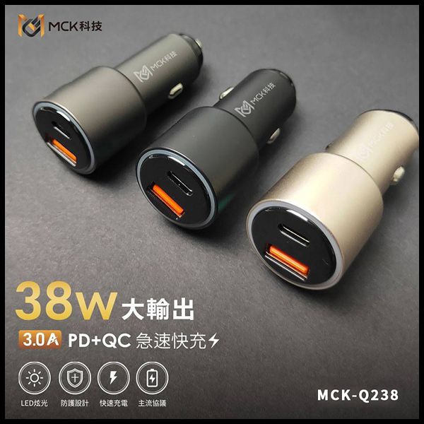 MCK-Q238 急速 快充 PD+QC車充(38W) MCK-Q238,MCK,點菸器,車充,汽車百貨,快充