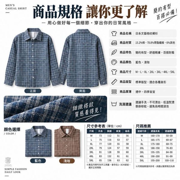 復古細格紋 男生休閒長袖襯衫 細格紋襯衫,日系襯衫,長袖襯衫,格紋襯衫,男生襯衫,休閒襯衫,復古格紋襯衫,叫阿潮