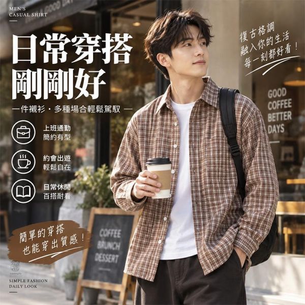 復古細格紋 男生休閒長袖襯衫 細格紋襯衫,日系襯衫,長袖襯衫,格紋襯衫,男生襯衫,休閒襯衫,復古格紋襯衫,叫阿潮
