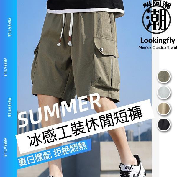 加大尺碼 (M~8XL) 冰感 美式工裝褲 大口袋 涼感 工作褲 休閒短褲 短褲,休閒褲,涼感褲,冰絲,工作褲,工裝褲,男生短褲,叫阿潮