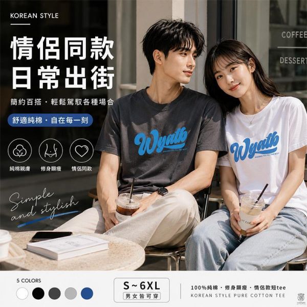 加大尺碼(S~6XL) 韓系純棉短袖T恤 字母印花 百搭舒適情侶t恤 短袖T恤,情侶t恤,韓系短t,中性上衣,修身t恤,大尺碼短袖,叫阿潮