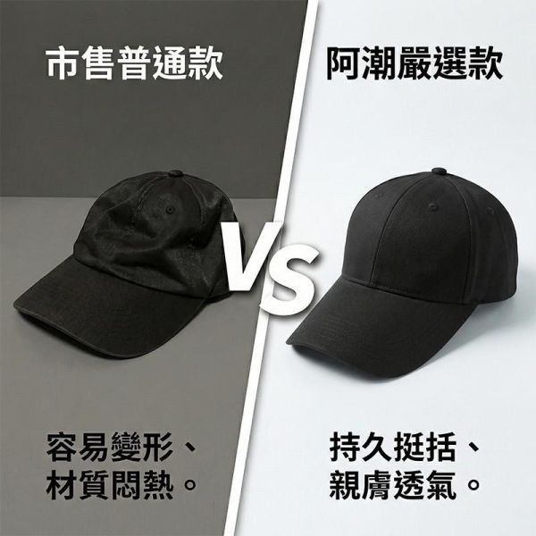 大頭圍帽子 修飾臉型硬挺休閒帽 帽子,棒球帽,大頭圍帽,長帽沿,叫阿潮,硬頂帽