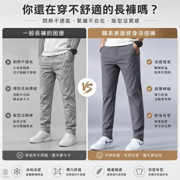 素面百搭涼感修身潮流長褲 休閒長褲,修身長褲,韓系褲子,顯瘦長褲,男生休閒褲,涼感褲,叫阿潮