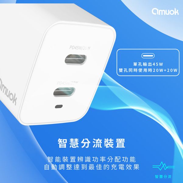 amuok 45W GaN 雙Type-C PD3.0 快速充電器 快充,充電器,gam,amuok,叫阿潮
