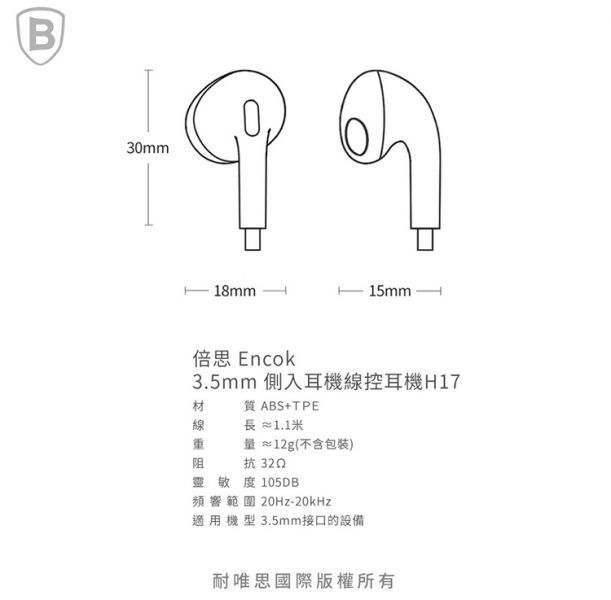 Baseus倍思 H17 Encok側入耳線控耳機 倍思,Baseus,耳機,線控耳機,3.5mm