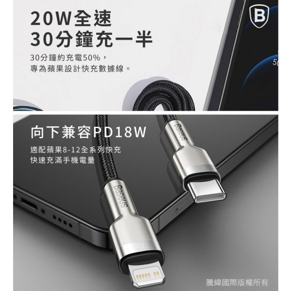 Baseus倍思 金屬卡福樂Type-c to IP數據線(20W)(台灣版) 快充,數據線,充電線,蘋果,IPHONE