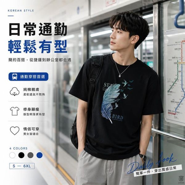 加大尺碼(S~6XL) 韓系純棉短袖T恤 羽毛印花 百搭舒適情侶t恤 短袖t恤,中性短T,男生t恤,女生t恤,情侶t恤,短袖上衣,叫阿潮