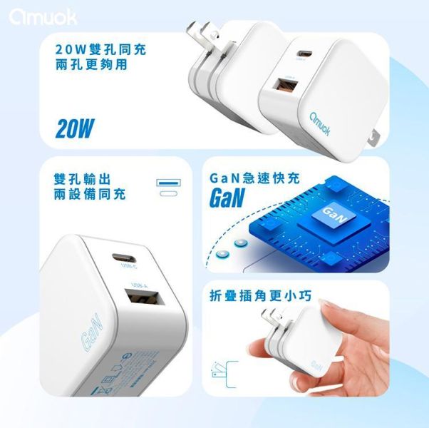 【amuok】20W mini 氮化鎵電源供應器 USB+Type-C amuok,充電器,充電頭,氮化鎵,TYPEC,快充頭,叫阿潮