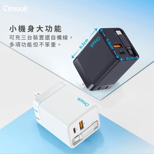 【amuok】65W GaN自帶線快充頭 amuok,充電器,充電頭,氮化鎵,TYPEC,快充頭,叫阿潮