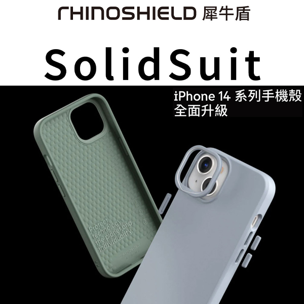 犀牛盾 iPhone 14 系列 SolidSuit 防摔手機殼 保護殼《其餘官方色，可詢問》 iPhone,UAG,犀牛盾,倍思,保護殼,手機殼,蘋果,錶帶,Switcheasy,iPhone14,防摔殼