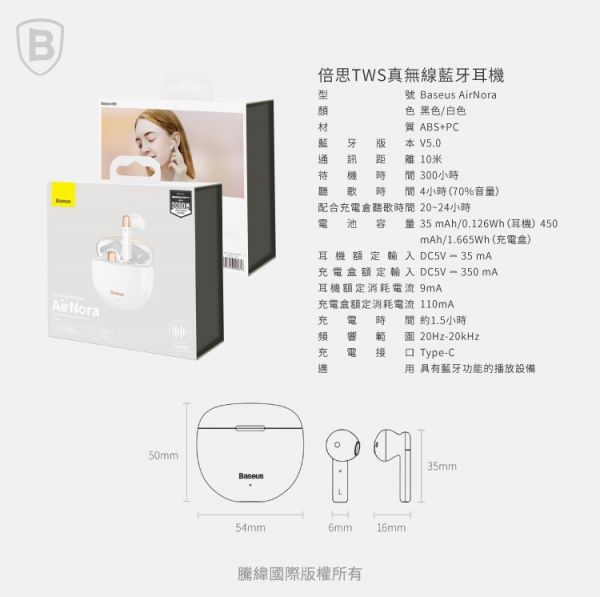 Baseus倍思 AirNora TWS真無線藍芽耳機(台灣版) iPhone,UAG,犀牛盾,倍思,保護殼,手機殼,蘋果,錶帶,Switcheasy,保護貼,藍牙,耳機