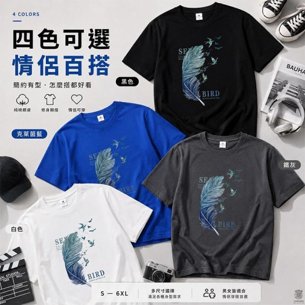 加大尺碼(S~6XL) 韓系純棉短袖T恤 羽毛印花 百搭舒適情侶t恤 短袖t恤,中性短T,男生t恤,女生t恤,情侶t恤,短袖上衣,叫阿潮