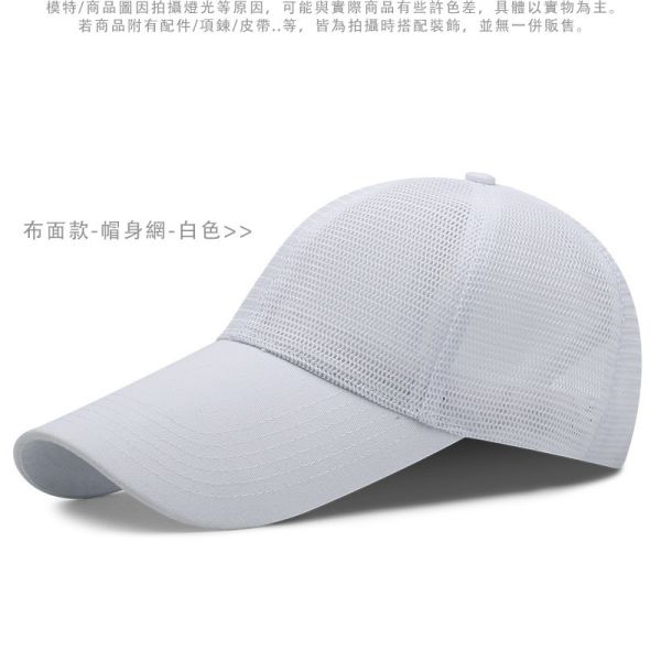 加大頭圍 加長帽檐 遮陽 透氣 素色網帽 棒球帽 帽子 帽子,棒球帽,網帽,叫阿潮,男生帽子,女生帽子,防曬帽,遮陽帽,大頭圍,長帽檐
