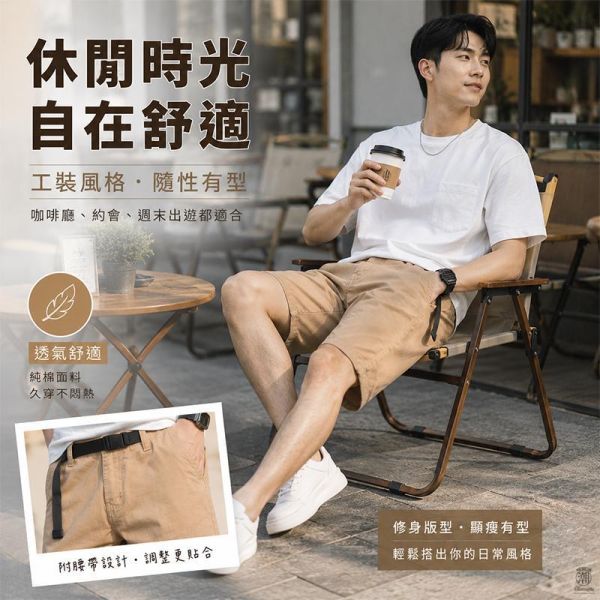 附腰帶修身卡其短褲 男生日常百搭五分褲 休閒短褲,男生褲子,工裝短褲,五分褲,叫阿潮
