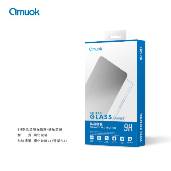 amuok 滿版玻璃貼 - 防窺隱私 玻璃貼,保護貼,amuok,iphone,貼膜,防窺
