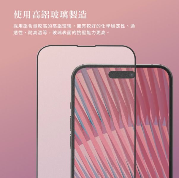 amuok 滿版玻璃貼 - 霧面藍光調節 玻璃貼,保護貼,amuok,iphone,貼膜,藍光,霧面