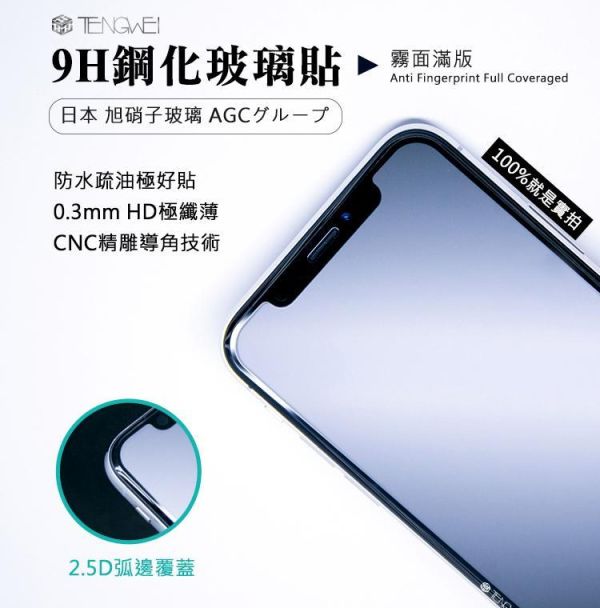 【寶帖】iPhone 滿版霧面 9H電競鋼化玻璃保護貼 貼膜,手機貼膜,玻璃貼,叫阿潮
