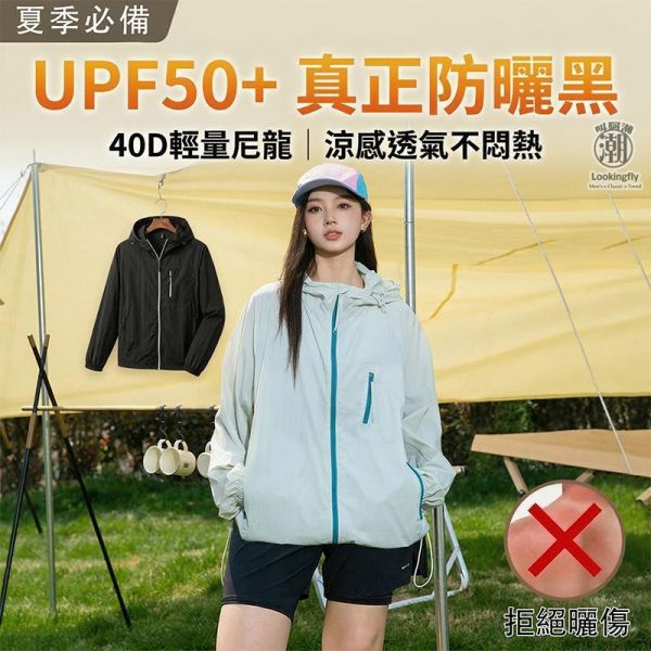 UPF50+輕機能防曬外套 連帽輕薄百搭外套 防曬外套,夏天外套,連帽外套,男生外套,女生外套,薄外套,叫阿潮