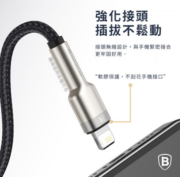 Baseus倍思 金屬卡福樂系列IOS數據線(2.4A) 快充,數據線,充電線,蘋果,IPHONE