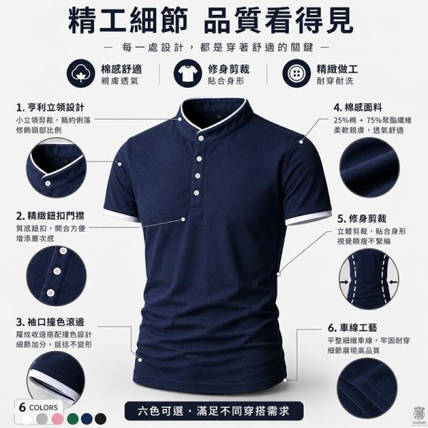 亨利領 撞色邊假兩件 修身短袖POLO衫 短袖T恤,韓系修身,短袖上衣,亨利領,男生T恤,亨利衫,polo衫,叫阿潮