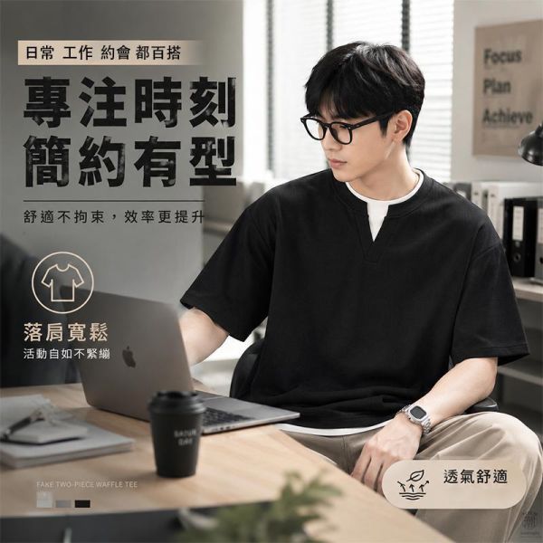 韓系寬鬆落肩層次感 假兩件華夫格短袖Tee 短袖T恤,假兩件上衣,男生短袖,華夫格短袖,寬鬆T恤,韓系上衣,叫阿潮
