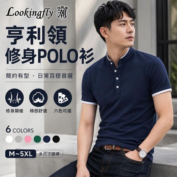 亨利領 撞色邊假兩件 修身短袖POLO衫 短袖T恤,韓系修身,短袖上衣,亨利領,男生T恤,亨利衫,polo衫,叫阿潮