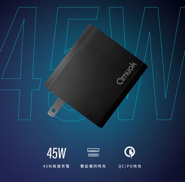 amuok GaN 氮化鎵 充電器(45W) amuok,GaN,氮化鎵,快充,充電器