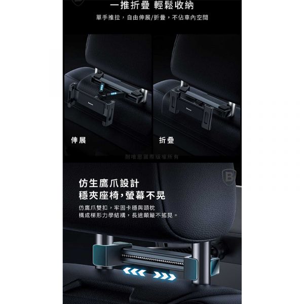 Baseus倍思 途趣Pro後座車載支 倍思,Baseus,車用支架,後座支架,手機支架,平板支架