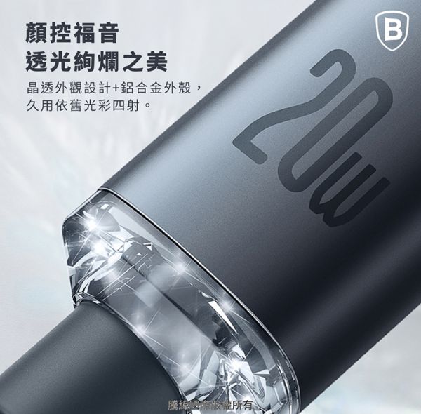 Baseus倍思 晶耀系列 TC to IP快充數據線(20W)(1.2m)(2m) 充電線,數據線,快充線,蘋果,IPHONE,倍思
