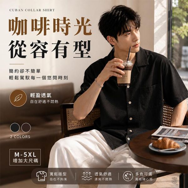 古巴領 寬鬆男生休閒短袖襯衫 古巴領襯衫, 男生襯衫,寬鬆襯衫,短袖襯衫,休閒襯衫,叫阿潮