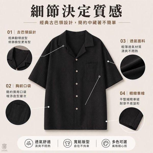 古巴領 寬鬆男生休閒短袖襯衫 古巴領襯衫, 男生襯衫,寬鬆襯衫,短袖襯衫,休閒襯衫,叫阿潮