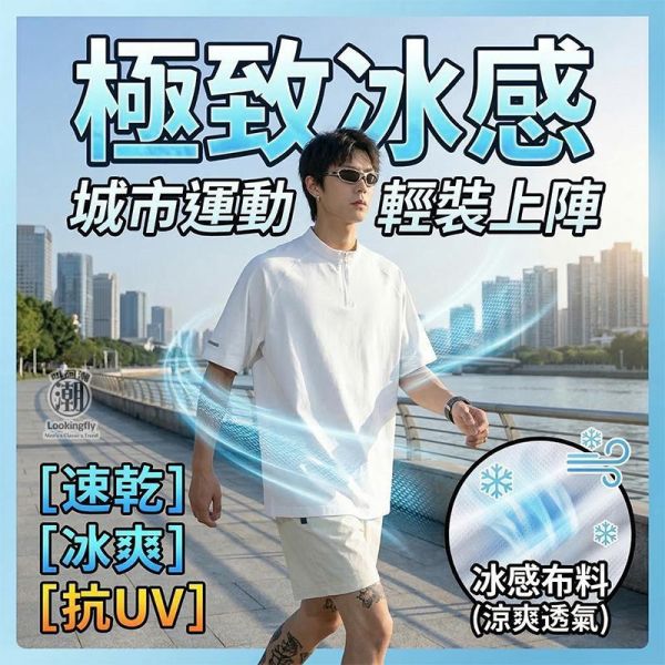 冰感立領運動短袖 速乾透氣抗UV機能上衣 運動T恤,機能上衣,排汗衫,涼感衣,短袖T恤,運動服,男生T恤,叫阿潮