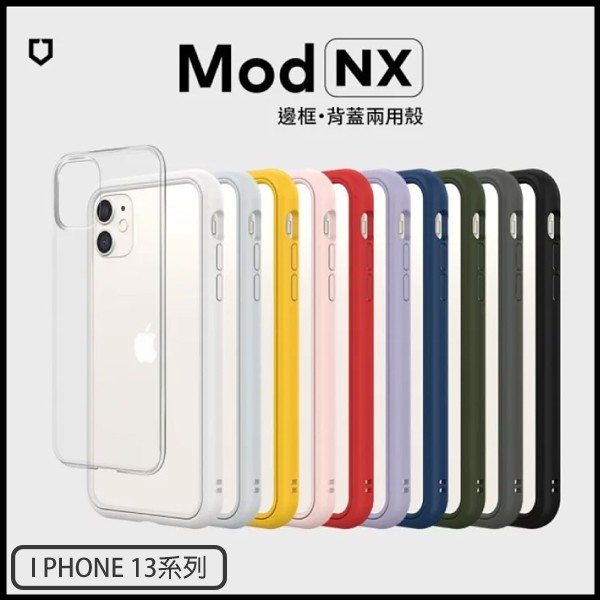 犀牛盾 Mod NX iPhone 13 全系列防摔手機殼-附透明背板(官方其他色系.可先詢問) iPhone,UAG,犀牛盾,倍思,保護殼,手機殼,蘋果,錶帶,Switcheasy