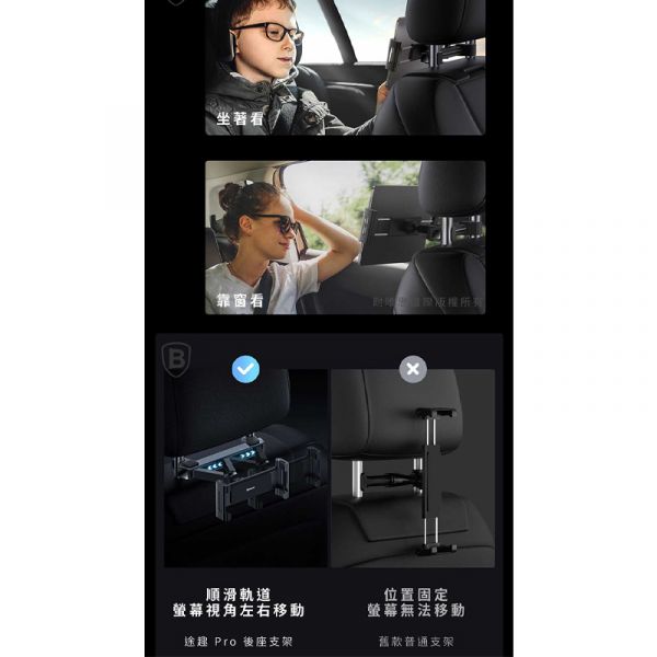 Baseus倍思 途趣Pro後座車載支 倍思,Baseus,車用支架,後座支架,手機支架,平板支架
