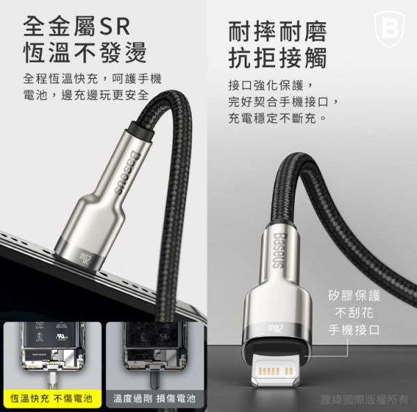 Baseus倍思 金屬卡福樂Type-c to IP數據線(20W)(台灣版) 快充,數據線,充電線,蘋果,IPHONE