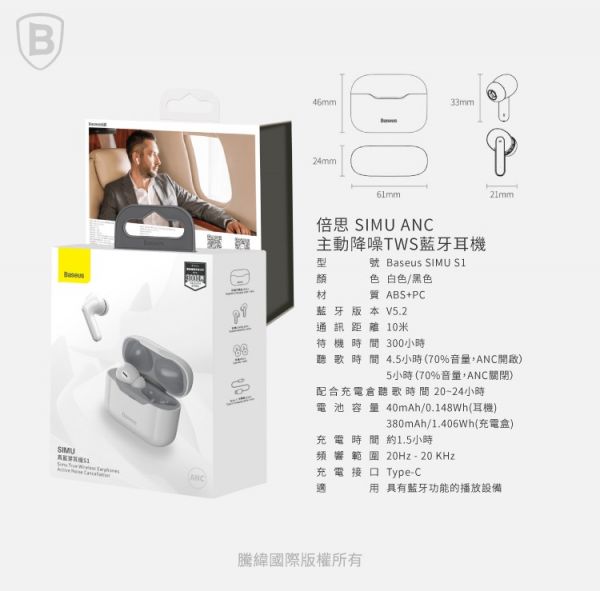 Baseus倍思 S1 SIMU ANC主動降噪TWS藍芽耳機(台灣版) iPhone,UAG,犀牛盾,倍思,保護殼,手機殼,蘋果,錶帶,Switcheasy,保護貼,藍牙,耳機