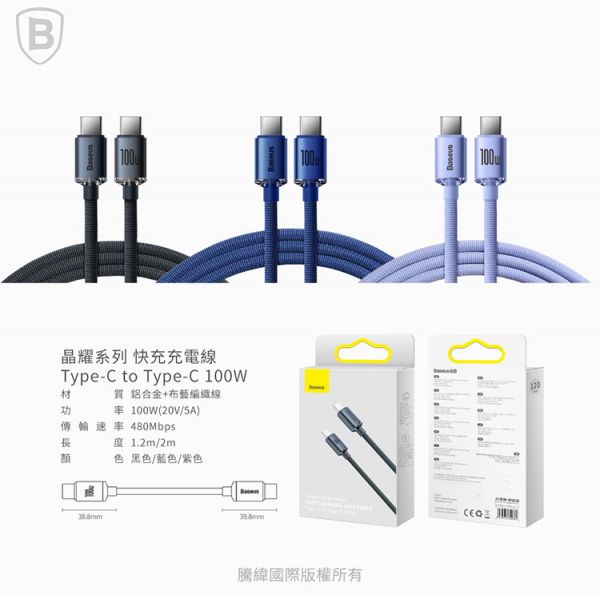 Baseus倍思 晶耀系列 雙Type-C快充數據線(100W)(1.2m)(2m) 充電線,數據線,快充線,雙TYPE-C,倍思