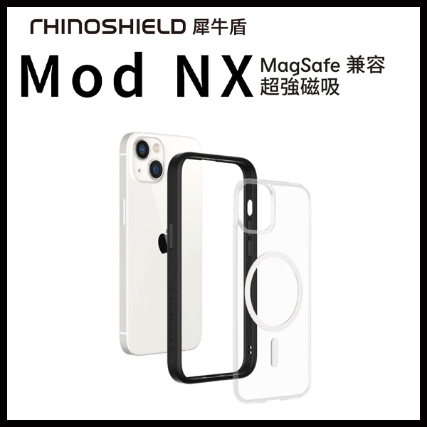 犀牛盾 iPhone 14 MagSafe 系列 Mod NX 防摔 邊框背蓋 兩用手機殼 保護殼 iPhone,UAG,犀牛盾,倍思,保護殼,手機殼,蘋果,錶帶,Switcheasy,iPhone14,防摔殼